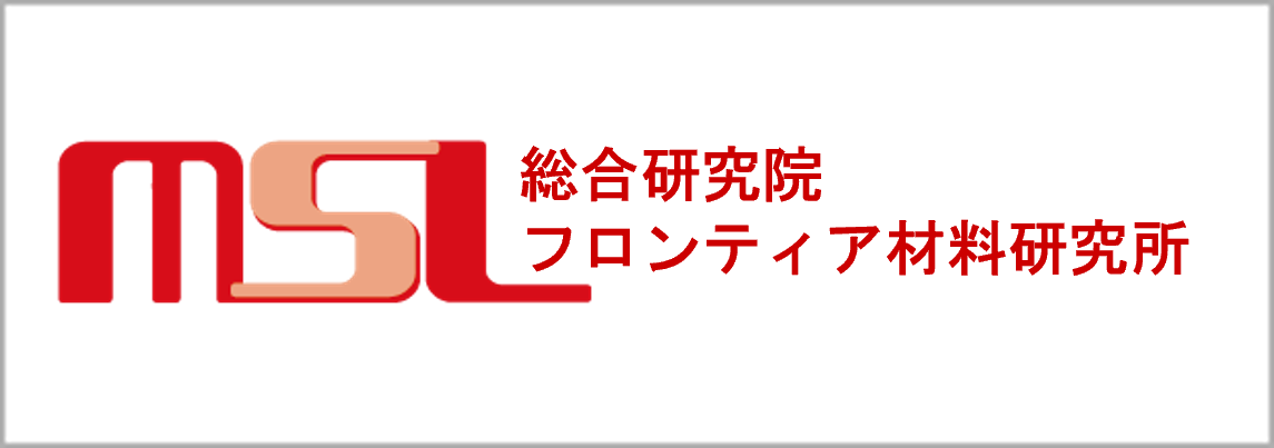 フロンティア材料研究所